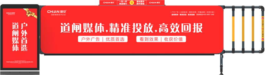 智能卡布廣告道閘，讓廣告更精準(zhǔn)