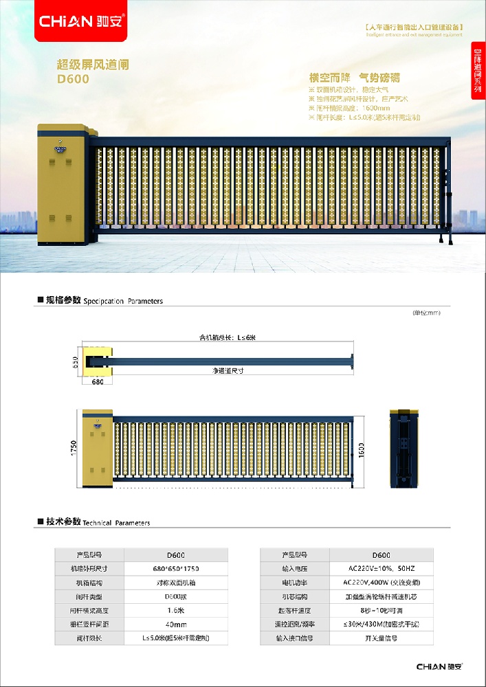 科技創(chuàng)新引領(lǐng)未來：超級空降屏風道閘在智慧城市中的應用探索-馳安科技